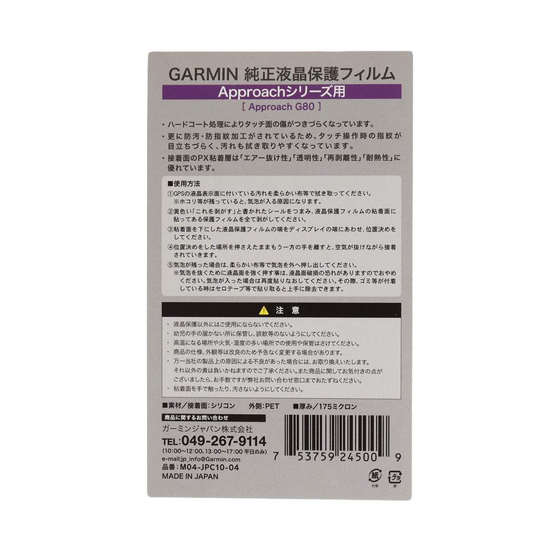 GARMIN Approach LCD Protective Film for Approach G80 M04-JPC10-04 Approach