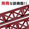 Hobby Base Premium Parts Collection Steel Truss Set Red Non-Scale