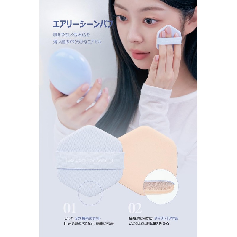 【too cool for school/トゥークールフォースクール】エアーフィットクッション Air Fit Cushion 12g + リフィル