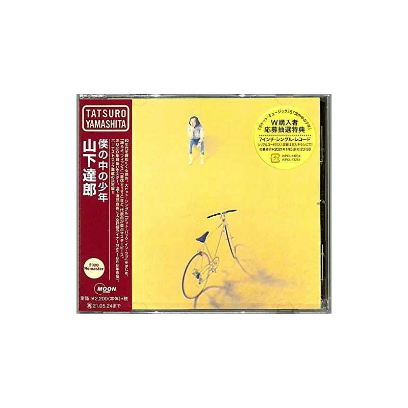 僕の中の少年 (2020 Remaster)