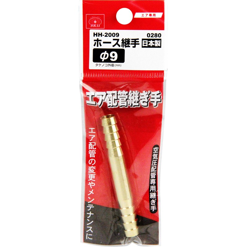 SK11 Hose Fitting For Air 0.3 inch (9 mm) Hose