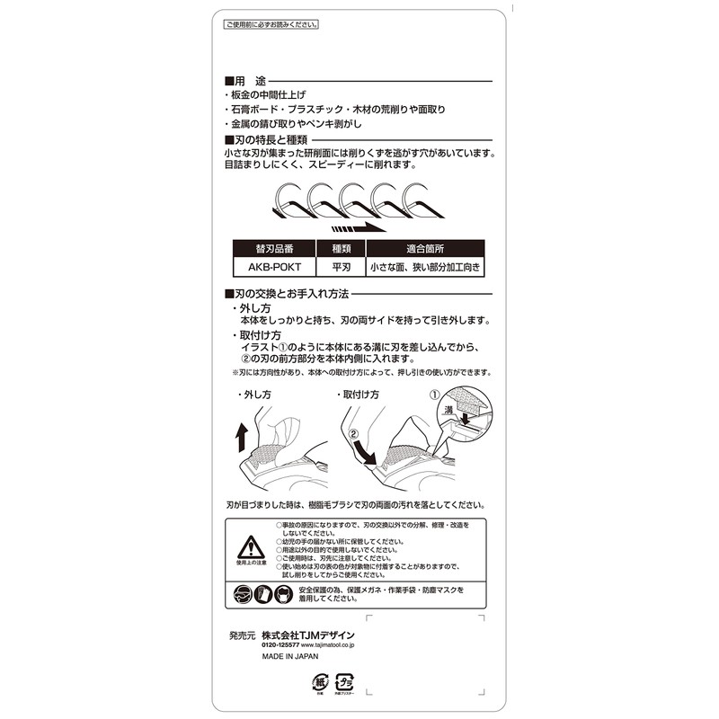 タジマ(Tajima) アラカンポケット 平刃 AK-POKT