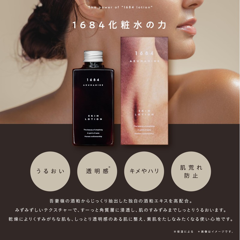 1684 AZUMAMINE Sake Kasu Lotion, Made in Japan, Additive-free, Contains