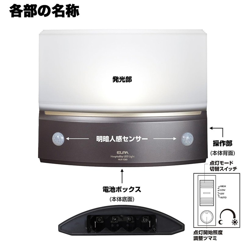 エルパ (ELPA) もてなしライト・据置(薄) LEDライト 間接照明 ナイトライト 電池式 ダークブラウン HLH-1203(DB)