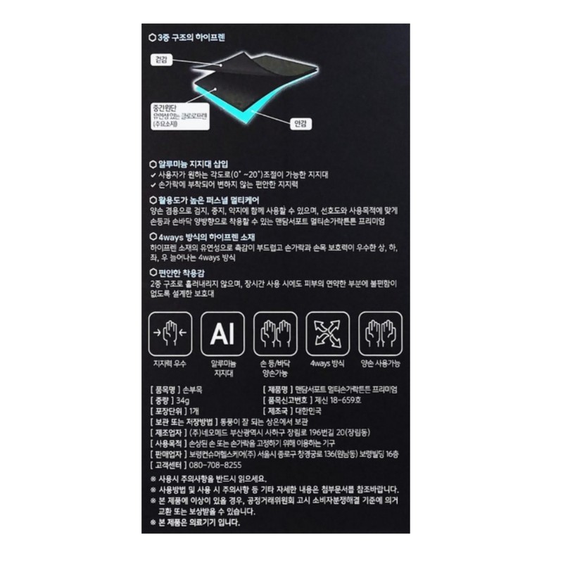 Mandam Support Multi Finger Strong Premium / 맨담 서포트 멀티
