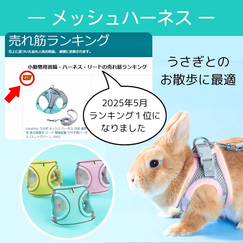 Uccellino Rabbit Mesh Harness, Cool, Breathable, Adjustable Length, Lead, Easy
