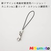 HiSumato Double Marcan Lobster-Hook Strap Part (6 Black with Lobster