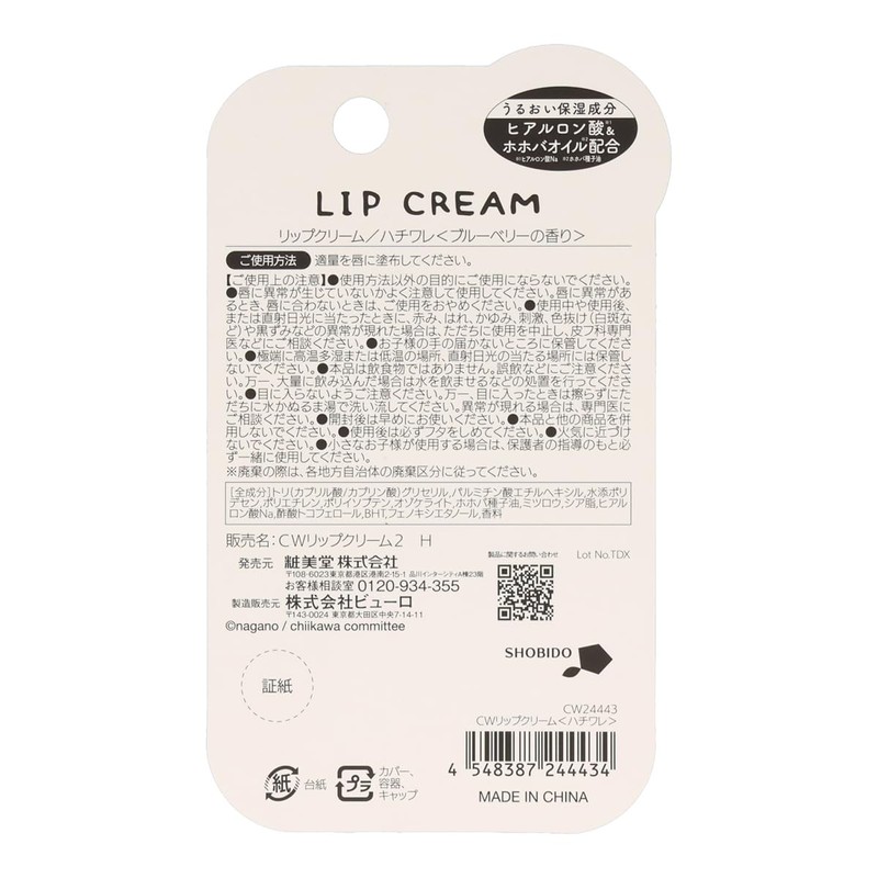 Shobido CW24443 Chiikawa Lip Balm (Hachiwale/Blueberry)