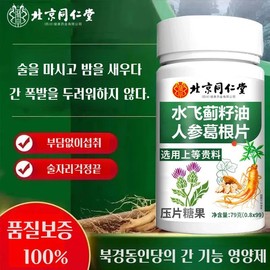 북경동인당 간 보호제 밀크시슬 인삼 칡뿌리 1통 (99알/통) 밤샘 야근 간영양 간건강 Beijing Dongindang Liver Protection Milk Thistle Ginseng Arrowroot 1 Bottle (99 Capsules) Overnight Overtime Liver Nutrition Liver Health