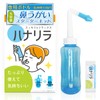 ハナリラ 鼻うがい 痛くない 大容量 ボトル（300ml）＋洗浄剤 10回分 【ボタン式のワンタッチ操作で簡単！】ノズル2種付き 鼻腔洗浄 鼻洗浄