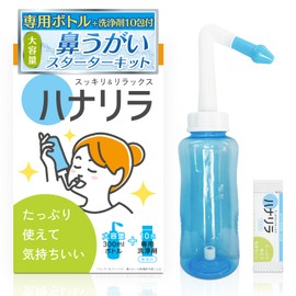 ハナリラ 鼻うがい 痛くない 大容量 ボトル（300ml）＋洗浄剤 10回分 【ボタン式のワンタッチ操作で簡単！】ノズル2種付き 鼻腔洗浄 鼻洗浄