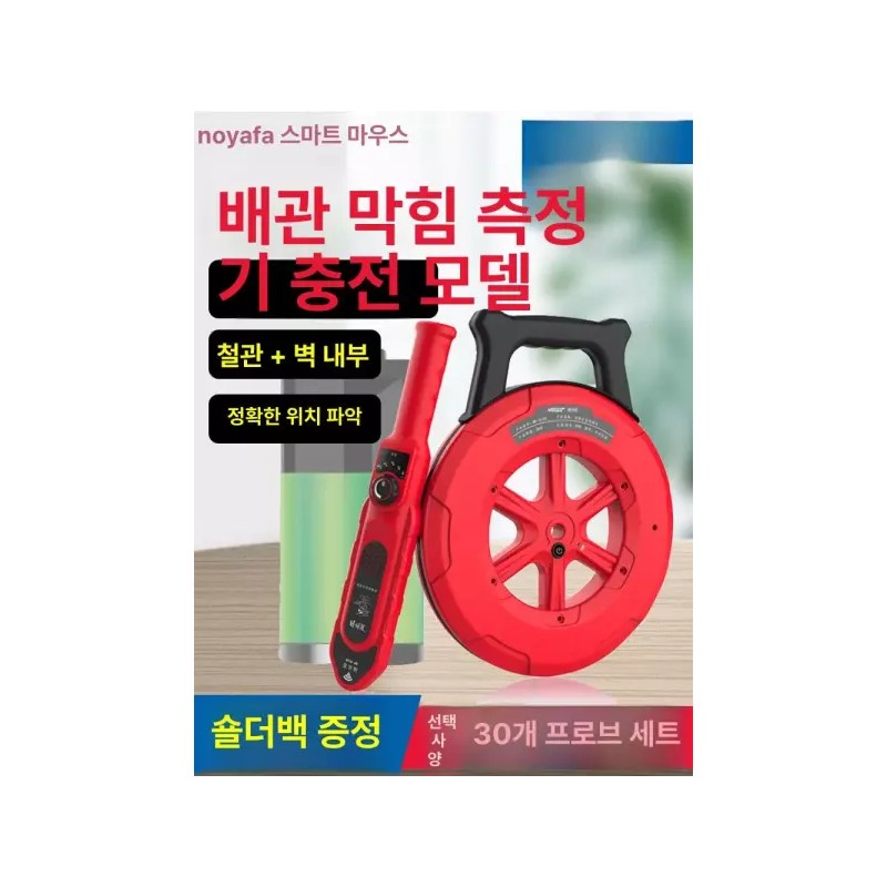 배관탐지기 관로 탐지기 전선 수도관 하수구 히팅관 [30m 10세트] Pipeline