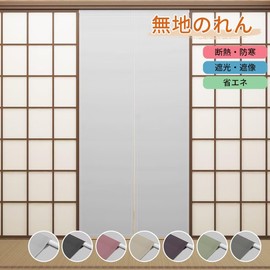 KAMIMORI Noren Thermal Insulated Fashionable Noren, Blackout Blindfold, Thermal Insulation, Long Noren, 66.9 inches (170 cm), Width 33.5 inches (85 cm), Japanese Style, Thick, Door Curtain, For