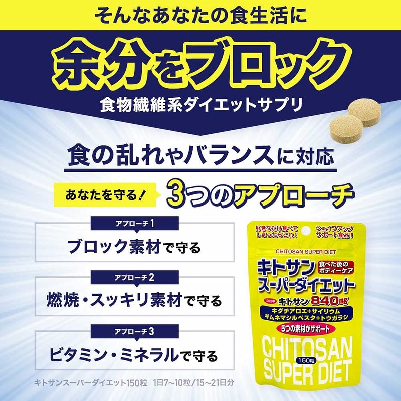 ユウキ製薬 SP キトサン スーパー ダイエット 2個セット 30-42日分 150粒 サプリ ビタミンB
