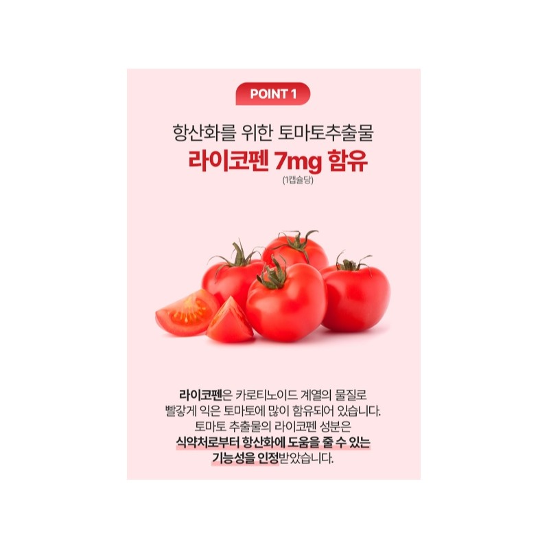 Lycopene efficacy tomato nutritional supplement for 2 months / 라이코펜