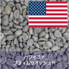 GRATEFULCOFFEE Coffee Raw Beans Hawaii Kona 17.6 oz (500 g)
