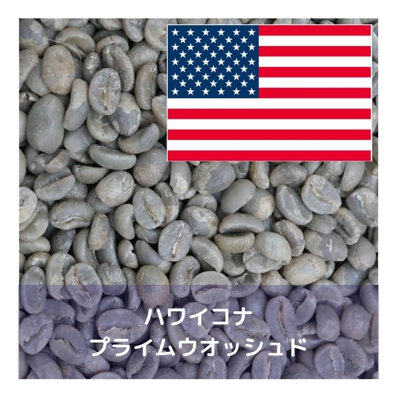 GRATEFULCOFFEE Coffee Raw Beans Hawaii Kona 17.6 oz (500 g)