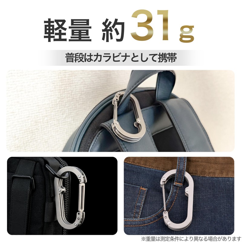 TiHook2 Bag Hanger, Carabiner Shaped Hook, S-Shaped Hook, Ultra Lightweight