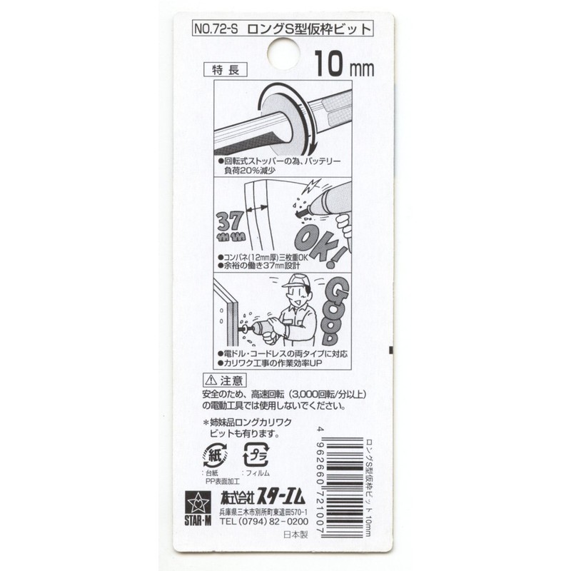Star-M 72S-100 Long S-Shaped Temporary Frame Bit, 0.4 inches (10
