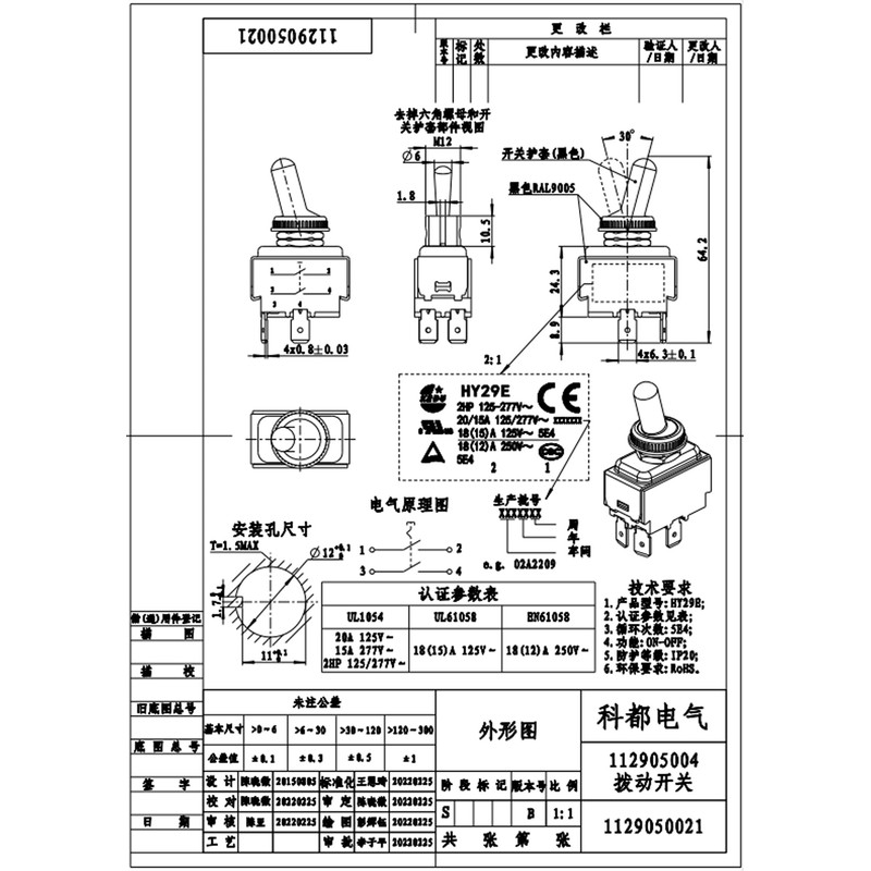HY29E KEDU Toggle Switch with Silicone Protection Cover ON-Off 4-Pins