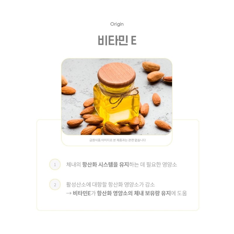 Vitamin E efficacy nutritional supplement antioxidant 3 months / 비타민E