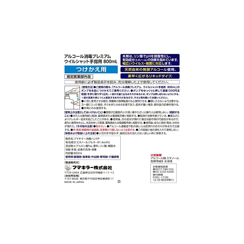 Alcohol Disinfection Premium Virus Shat, For Hands and Fingers, 28.7