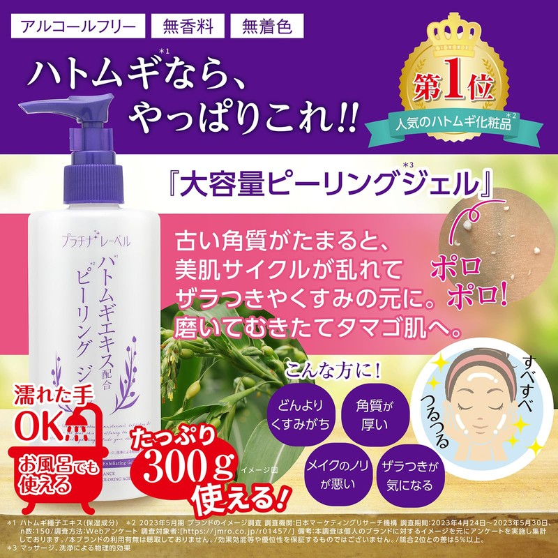 Platinum Label Rice Peeling Gel 300g (x 1)