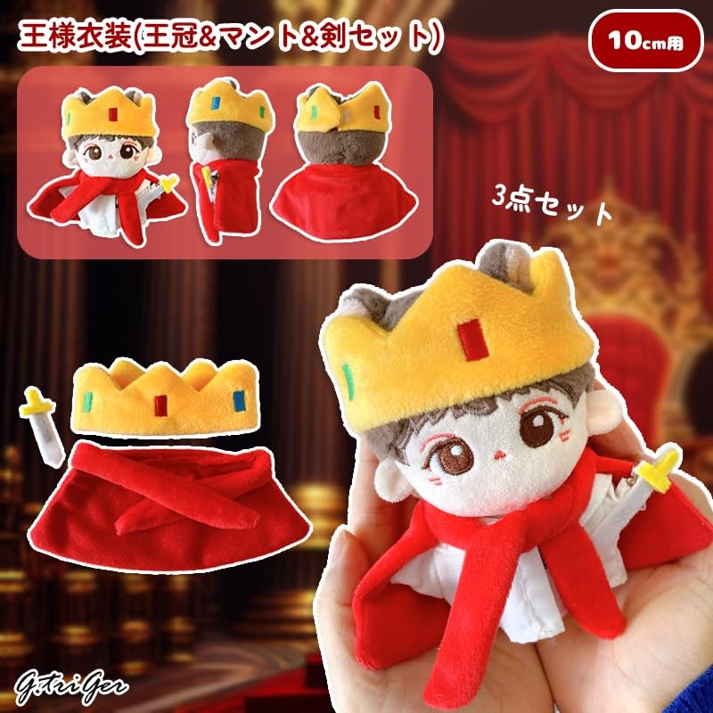 King Costume (Crown, Cape & Sword Set) 3.9 inches (10