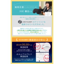 LINO PLAMET Eye Mask for Sleeping (Questionnaire for 1000 People, Does Not Hurt Ears), Light Blocking, Comfortable Sleep, Sleep Goods, Black