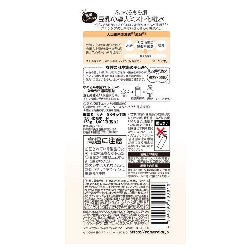 Smooth Honpo Mist Lotion N 5.3 oz (150 g) Soy