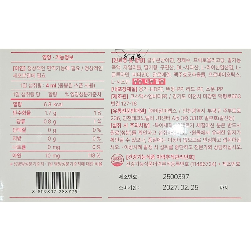 Our Farm Our Child Zinc Syrup Strawberry Flavor 40ml 3