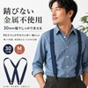 KASAJIMA Suspenders - 30 mm Wide - Made in Japan