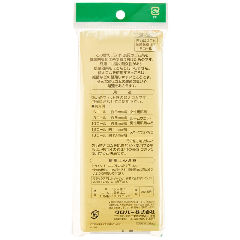 Clover 26-065 Strong Replacement Rubber, Antibacterial and Odor Resistant, 8