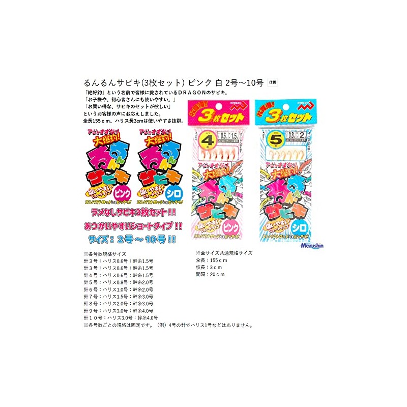 Marushingyogu Dragon Run Sabiki (Set of 3), Pink, No. 4