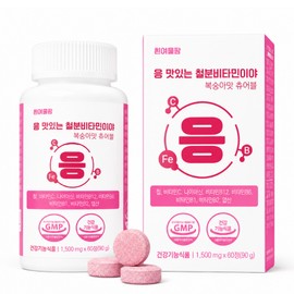 Iron folic acid chewable iron supplement for children, women, pregnant women, non-constipation, non-heme iron, it's a delicious iron vitamin, 1 box, 60 tablets / 철분 엽산 츄어블 어린이 여성 임산부 변비없는 철분제 비헴철 응 맛있는 철분 비타민이야, 1박스, 60정