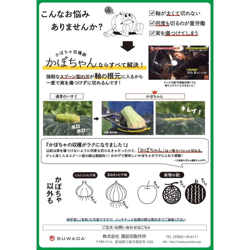 Pumpkin harvesting shears can easily cut even hard shafts. Suwada