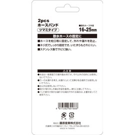 Safety 3 Hose Band, Stainless Steel, Compatible with Outer Diameter Hoses, Knob Type, Blue, 0.6 - 1.0 inches (16 - 25 mm), For Fixing Sprinkler Hoses, Set of 2