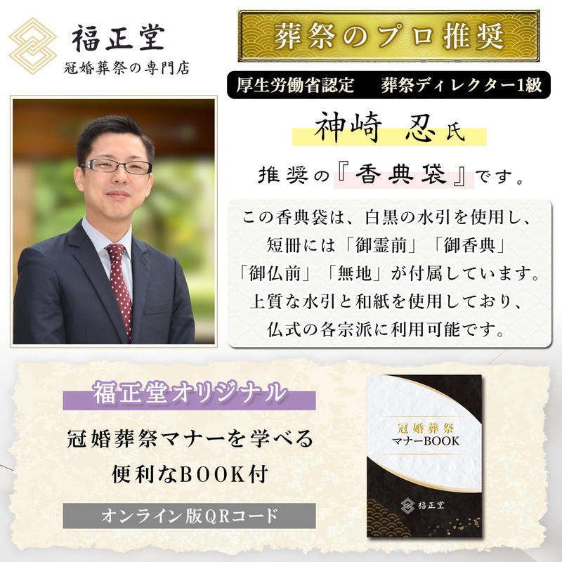 Fukushodo Incense Bag, Fukushido Bag, Gotsumae (Recommended for Funeral Professionals),