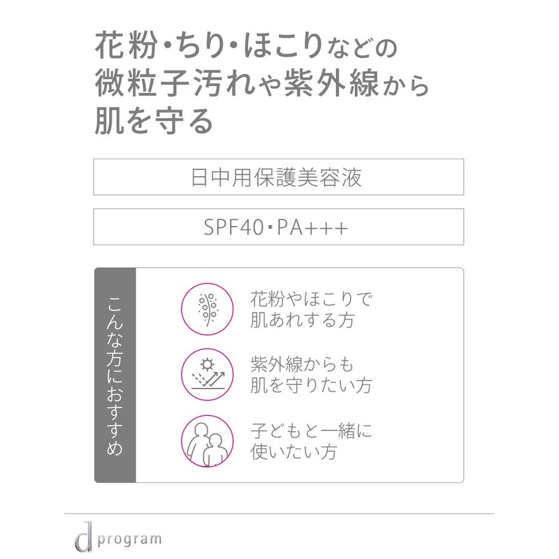 Shiseido d program Allerbarrier Essence