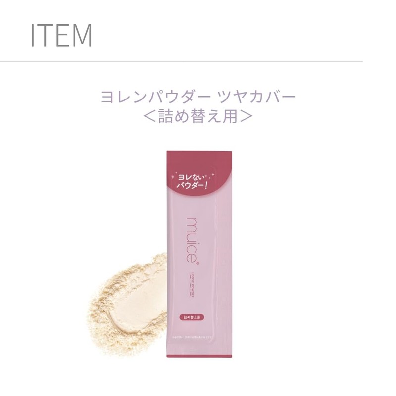 Muice Face Powder Yolen Powder (Refill) Glossy Cover