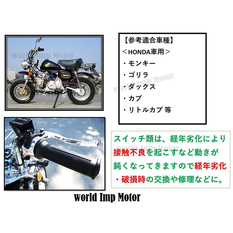 Honda Handle Switch Left and Right Set for Monkey Gorilla