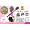 Hakuundo Kumano Brush, Cheek Brush, Concealer Brush, Makeup Brush, Eye