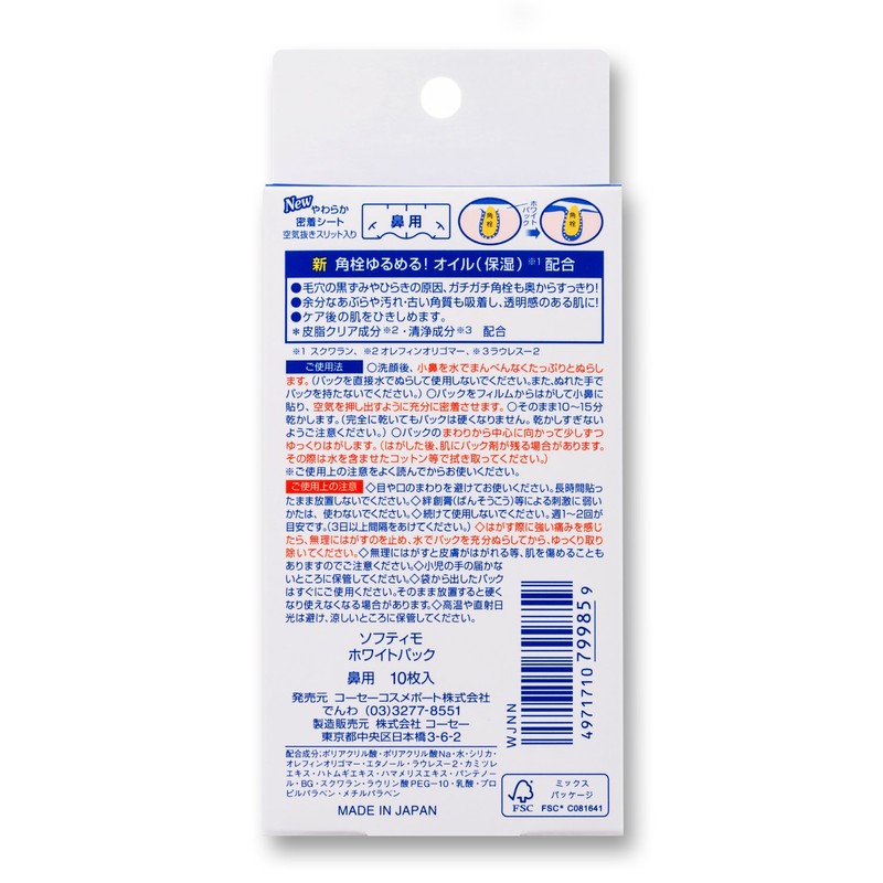 ソフティモ 薬用 ホワイトパック 10枚入