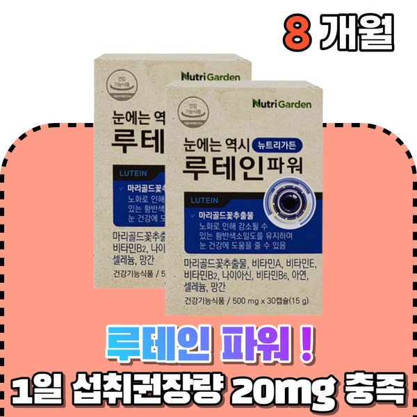 [On Sale] Parents, whole family, eye health, lutein, lutein, vitamin A, LUTEIN 20 mg, women, men, 40s, 60s, Ministry of Food and Drug Safety certified edible capsule / [온세일]부모님 온가족 눈 건강 루테인 루태인 루테린 비타민a LUTEIN 20 mg 여자 남자 40대 60대 식약처인증 먹는 캡슐