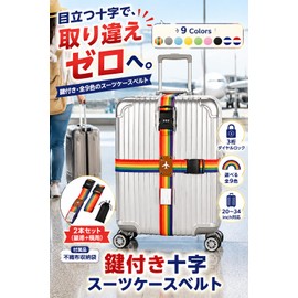 Fogman Suitcase Belt with Key Lock, Cross 3-Digit Dial, Includes Storage Bag, Set of 2 (Rainbow)