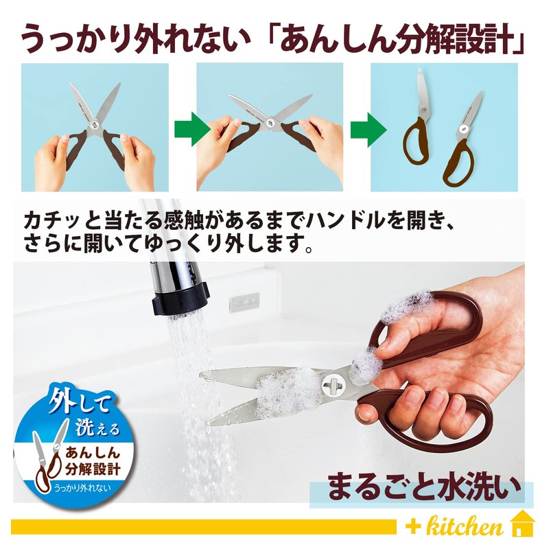 Plus Kitchen Scissors, Disassembly, Dishwasher Safe, Fit Cut Curve, Cacao