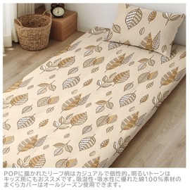 Merry Night FF13119-93 Easy to put on and take off L-shaped zipper 100% cotton futon cover "Natural Leaf" Brown Single Long Approx. 41.3 x 84.6 inches (105 x 215 cm) Wide opening Easy to put in futon