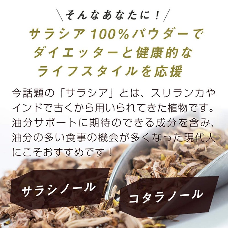 nichie サラシア 100% インド産 パウダー 100g