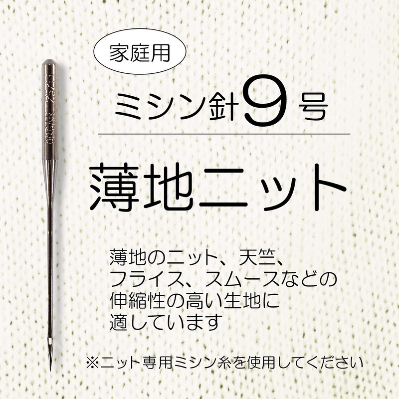 KIYOHARA sankokko- Knit For Sewing Machine Needle HAx1SP 9 # #