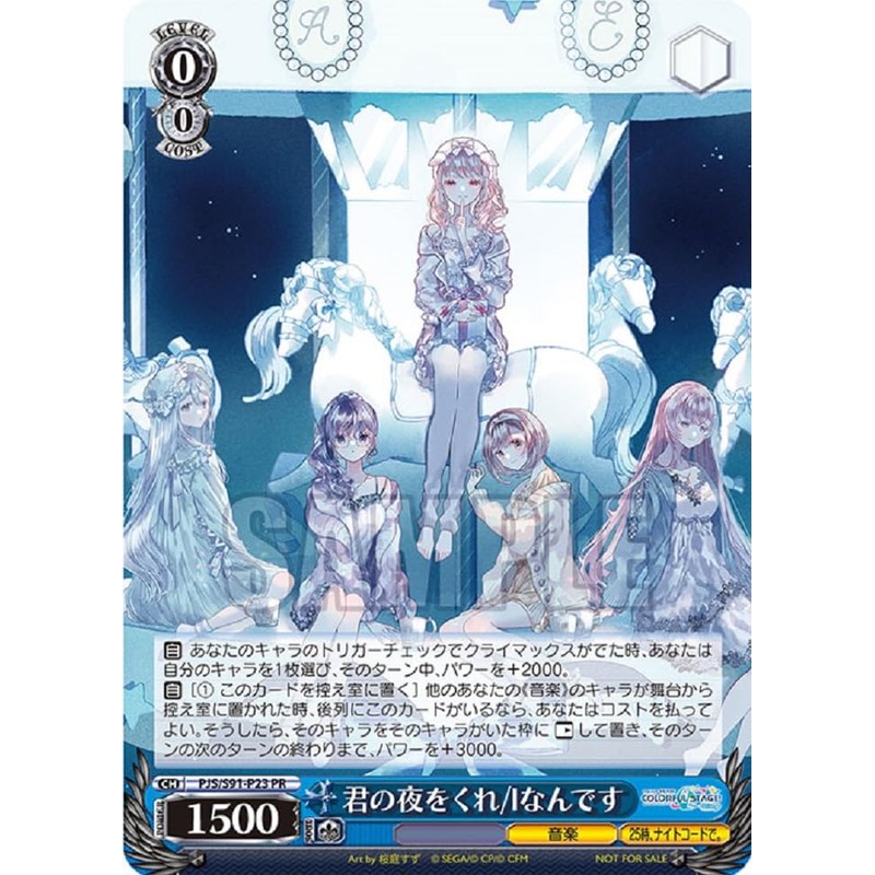 君の夜をくれ/Iなんです